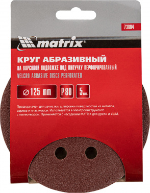 Диск абразивный Matrix 73804