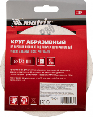 Диск абразивный Matrix 73804