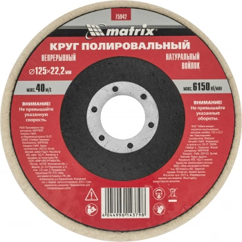 Шлифкруг лепестковый по мет. Matrix 75942