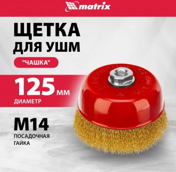 Щетка дисковая по мет. Matrix 74606