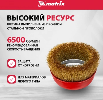 Щетка дисковая по мет. Matrix 74606