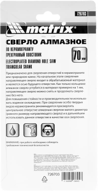 Сверло Matrix 726703