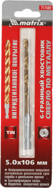 Сверло Matrix 717502