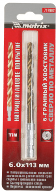 Сверло Matrix 717602