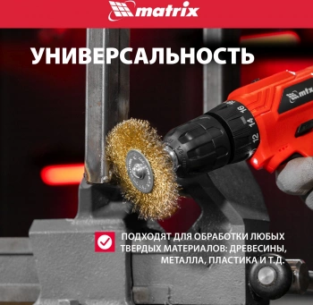 Комплект насадок для дрелей Matrix  74494