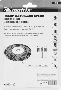 Комплект насадок для дрелей Matrix  74494