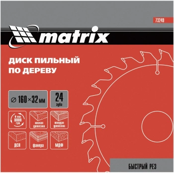 Диск пильный по дер. Matrix 73249