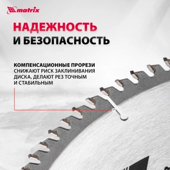 Диск пильный по дер. Matrix 73287