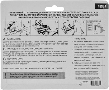 Степлер ручной Matrix 40907