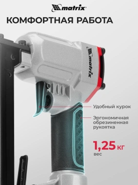 Пистолет степлер Matrix 57420