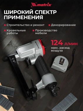 Пистолет степлер Matrix 57420
