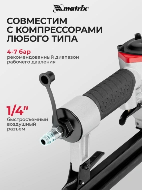 Пистолет степлер Matrix 57420