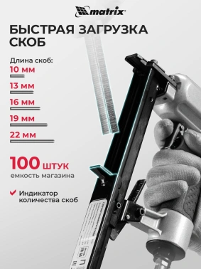 Пистолет степлер Matrix 57420