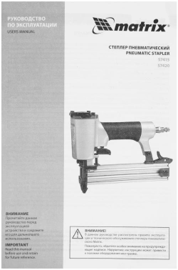 Пистолет степлер Matrix 57420