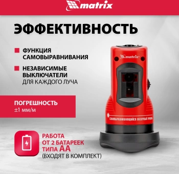 Уровень лазер. Matrix  35023