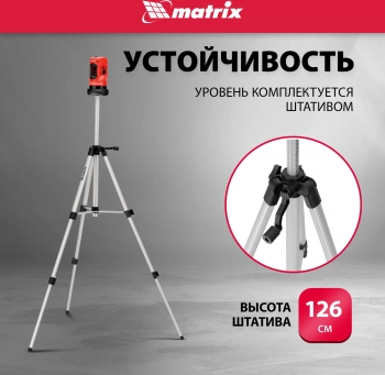 Уровень лазер. Matrix  35023