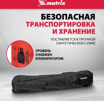 Уровень лазер. Matrix  35023