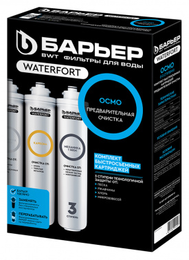 Комплект картриджей Барьер WaterFort ОСМО Предфильтр