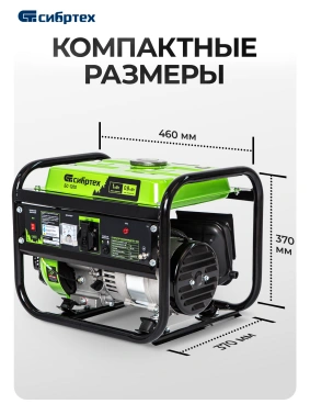 Генератор Сибртех БС-1200