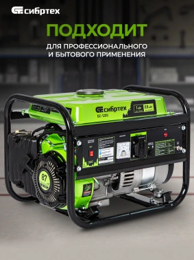 Генератор Сибртех БС-1200