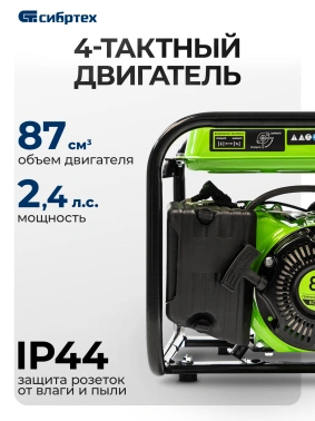 Генератор Сибртех БС-1200