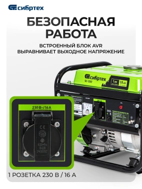 Генератор Сибртех БС-1200