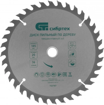 Диск пильный по дер. Сибртех 732787