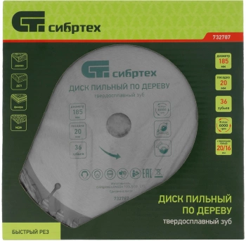 Диск пильный по дер. Сибртех 732787