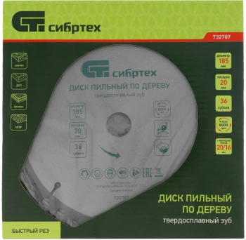Диск пильный по дер. Сибртех 732787