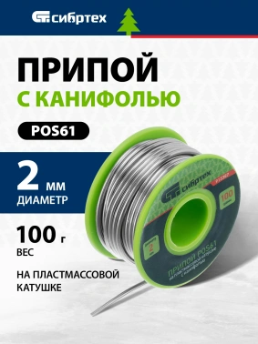 Припой Сибртех  913387