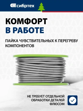 Припой Сибртех  913387