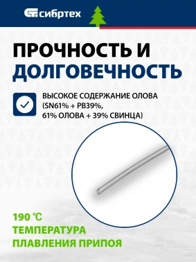 Припой Сибртех  913387