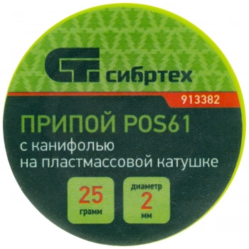 Припой Сибртех  913382