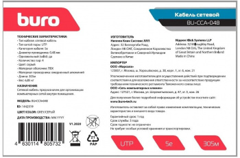 Кабель сетевой Buro BU-CCA-048