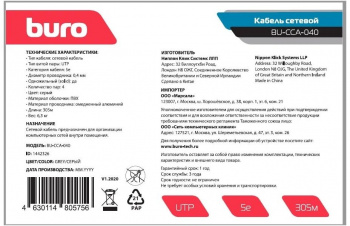 Кабель сетевой Buro BU-CCA-040