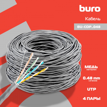 Кабель сетевой Buro BU-COP-048