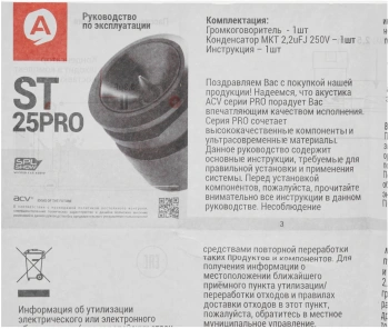 Колонки автомобильные ACV ST-25PRO SPL Show