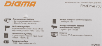 Видеорегистратор с радар-детектором Digma  Freedrive 750