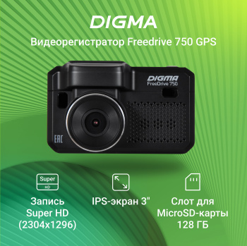 Видеорегистратор с радар-детектором Digma  Freedrive 750