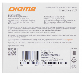 Видеорегистратор с радар-детектором Digma  Freedrive 750