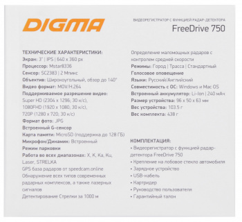 Видеорегистратор с радар-детектором Digma  Freedrive 750