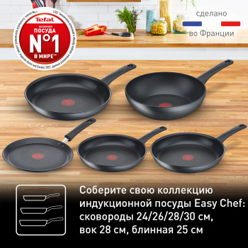 Сковорода блинная Tefal Easy Chef G2703872