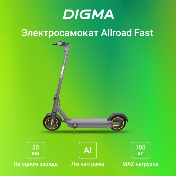 Электросамокат Digma Allroad Fast