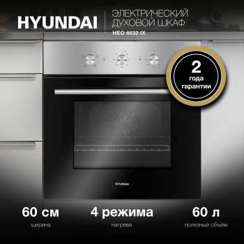 Духовой шкаф Электрический Hyundai HEO 6632 IX