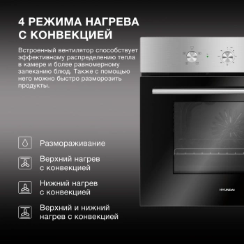 Духовой шкаф Электрический Hyundai HEO 6632 IX