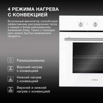 Духовой шкаф Электрический Hyundai HEO 6632 WG