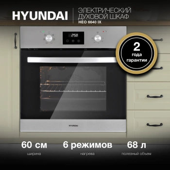 Духовой шкаф Электрический Hyundai HEO 6640 IX