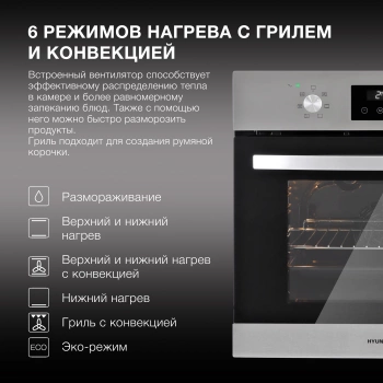Духовой шкаф Электрический Hyundai HEO 6640 IX