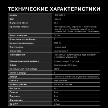 Духовой шкаф Электрический Hyundai HEO 6640 IX