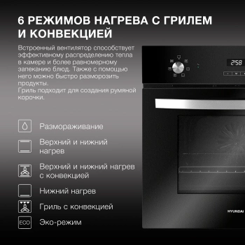 Духовой шкаф Электрический Hyundai HEO 6642 BG
